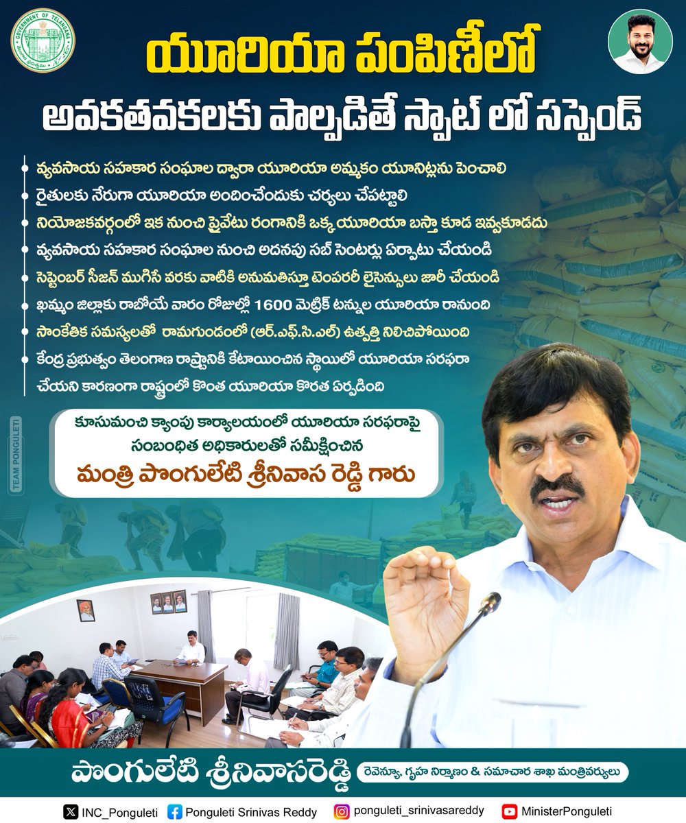 PonguletiOffice's tweet image. యూరియా పంపిణీలో అవకతవకలకు పాల్పడితే స్పాట్ లో సస్పెండ్
  -మంత్రి @INC_Ponguleti  గారు

#urea  #UreaDistribution #FarmersFirst #Paleru