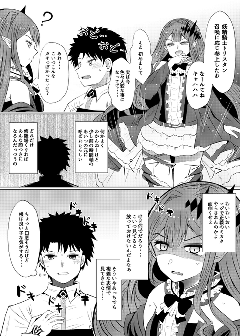 これから人理修復始めるマスターの元に召喚されたトリ子の漫画を描いてました。何か60ページちょいあるのが無料で読めるので宜しくお願いします。
https://t.co/sXjzq6sSMJ 