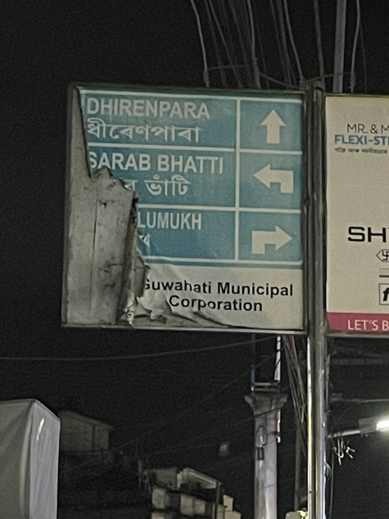 arup647's tweet photo. @gmc_guwahati  guess this “SARAB BHATTI” name got changed long time back…please do the needful,how ppl aware of the same then https://t.co/2zYQb1DNvG