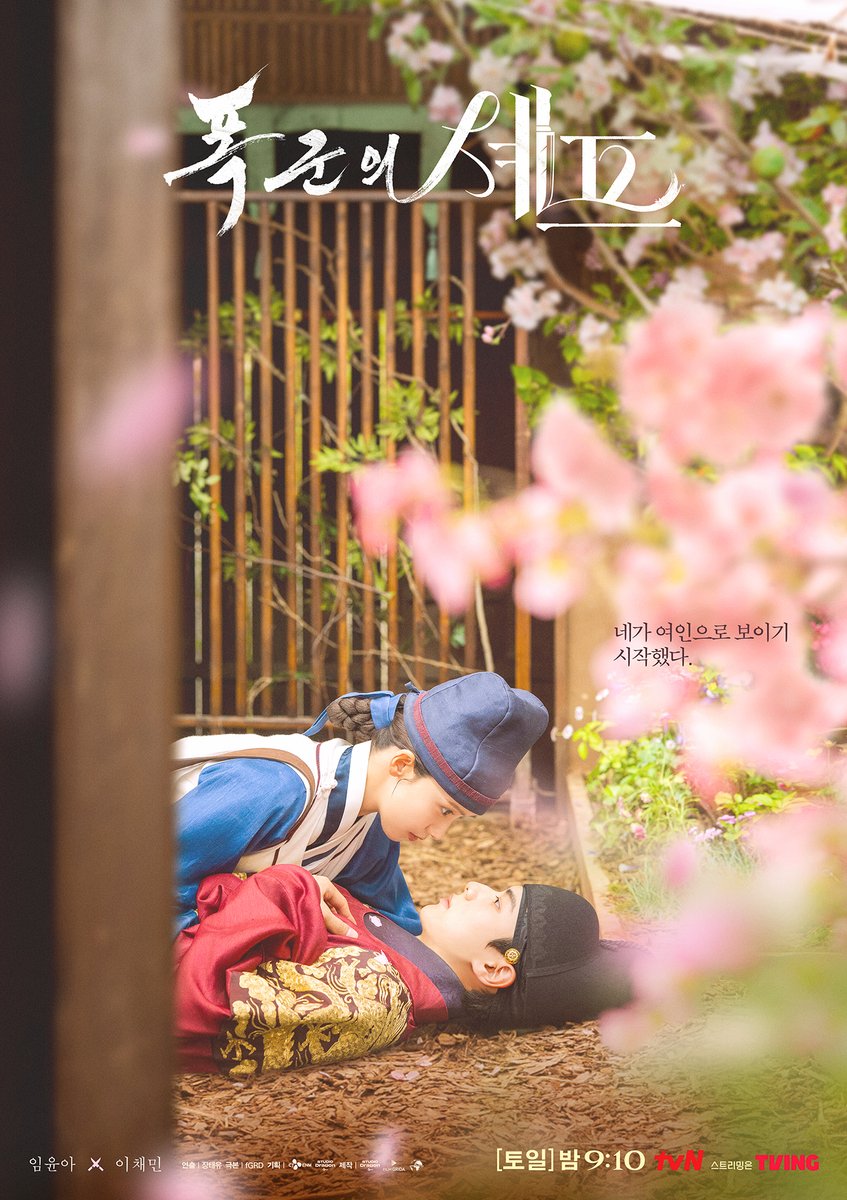 "네가 여인으로 보이기 시작했다."
<폭군의 셰프> '스페셜 연모 포스터' 공개💞

지영 X 이헌 관계 변화의 시작..?!🤭
앞으로 펼쳐질 더욱더 맛 좋은 로맨스!
두 사람 만나는 날만 영원히 기다려 ✧\(>o<)ﾉ✧

[토일] 밤 9:10 방송 | tvN
#같이달려tvN #폭군의셰프 #BonappetitYourMajesty