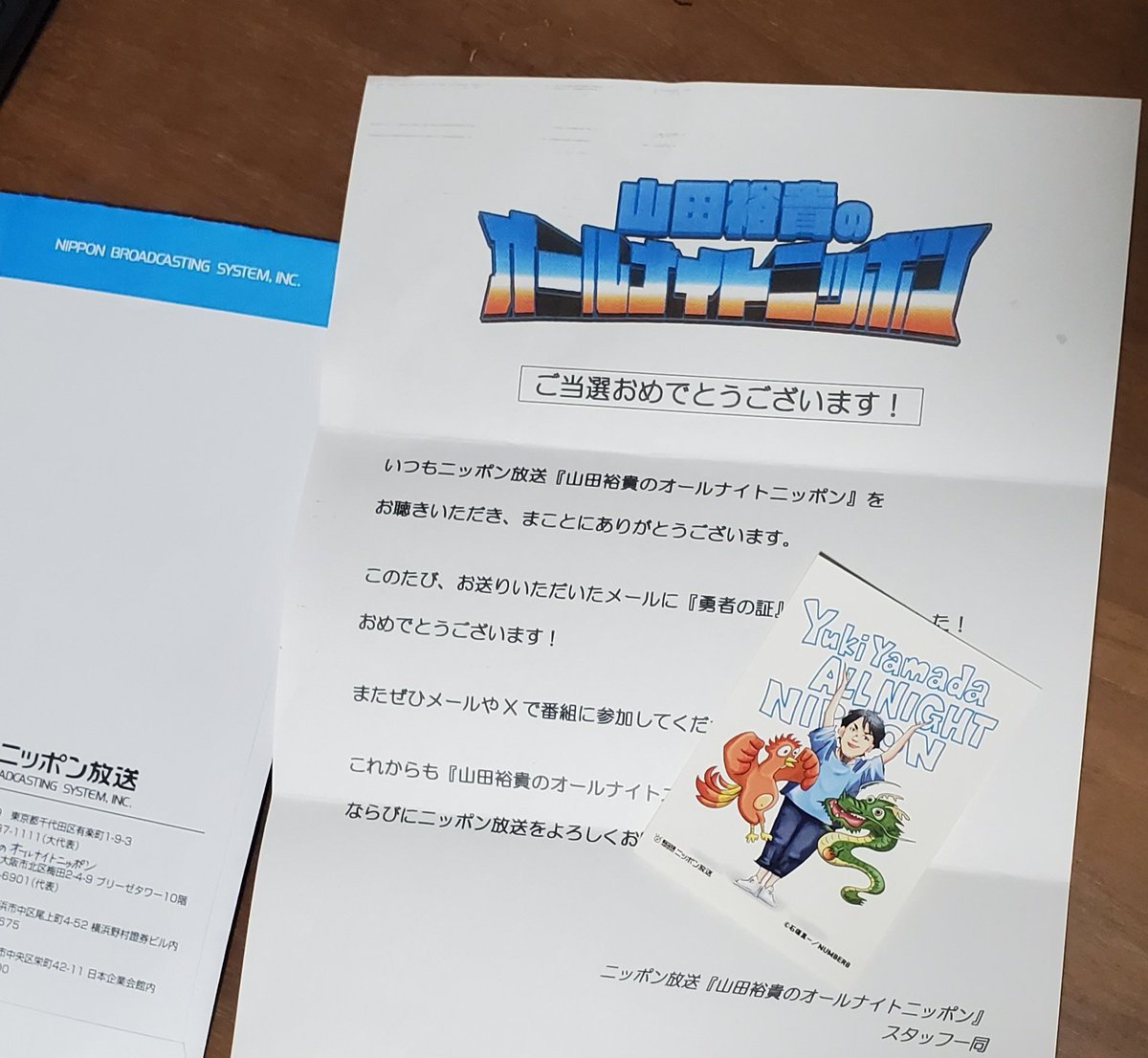 初ステッカーありがとうございます！！
二日ぶりにニッポン放送さんから届きました🙌
#山田裕貴ANN