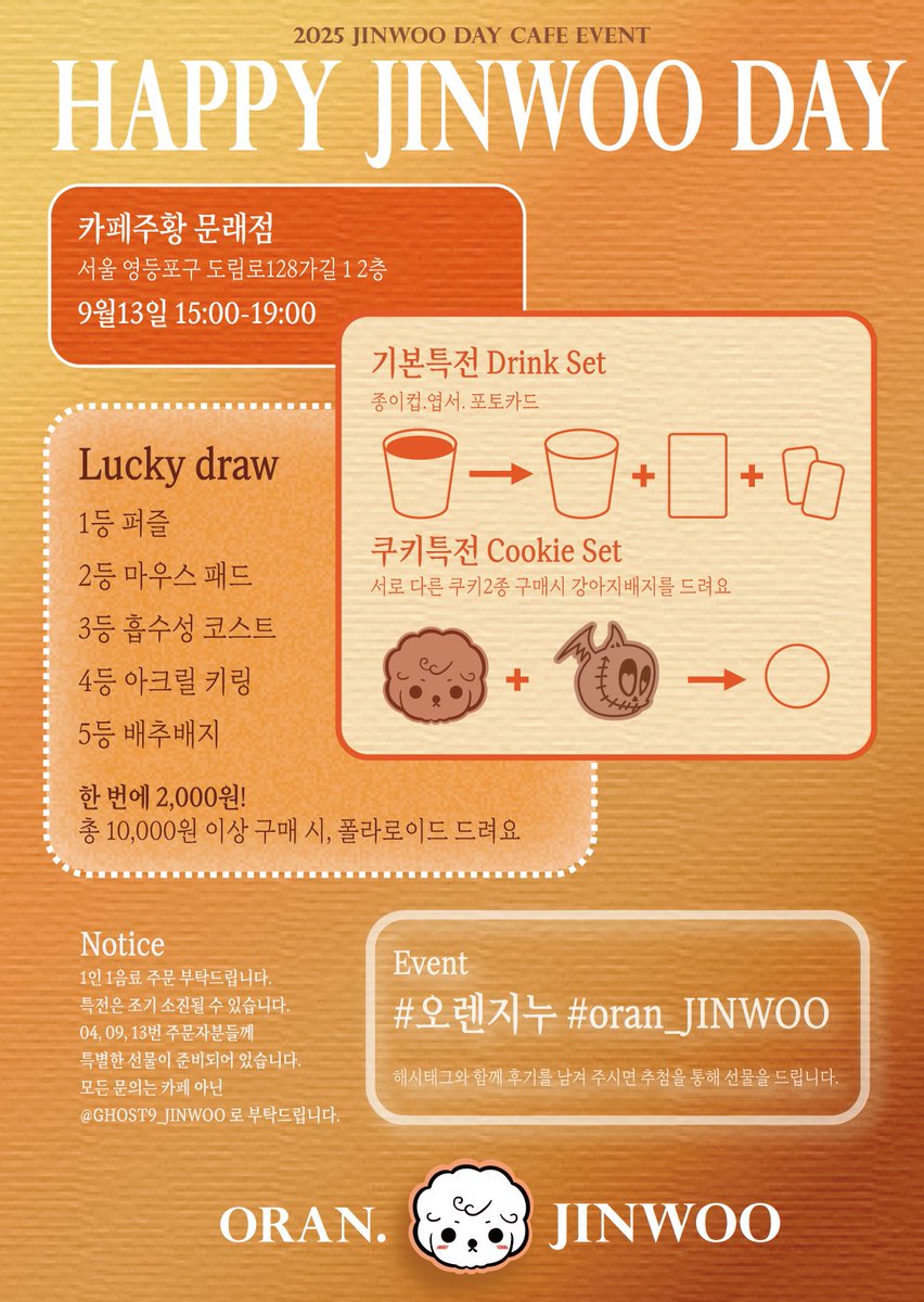 𝓸𝓻𝓪𝓷. 𝓙𝓘𝓝𝓦𝓞𝓞

🗓️2025.09.13 
📍카페주황 문래점
서울 영등포구 도림로128가길 1 2층 

진우의 생일을 축하하기 위해
생일 카페 이벤트를 진행 예정입니다.
많은 관심 부탁드립니다.

#오렌지누 #oran_JINWOO 
#이진우 #LEEJINWOO 
#고스트나인 #GHOST9