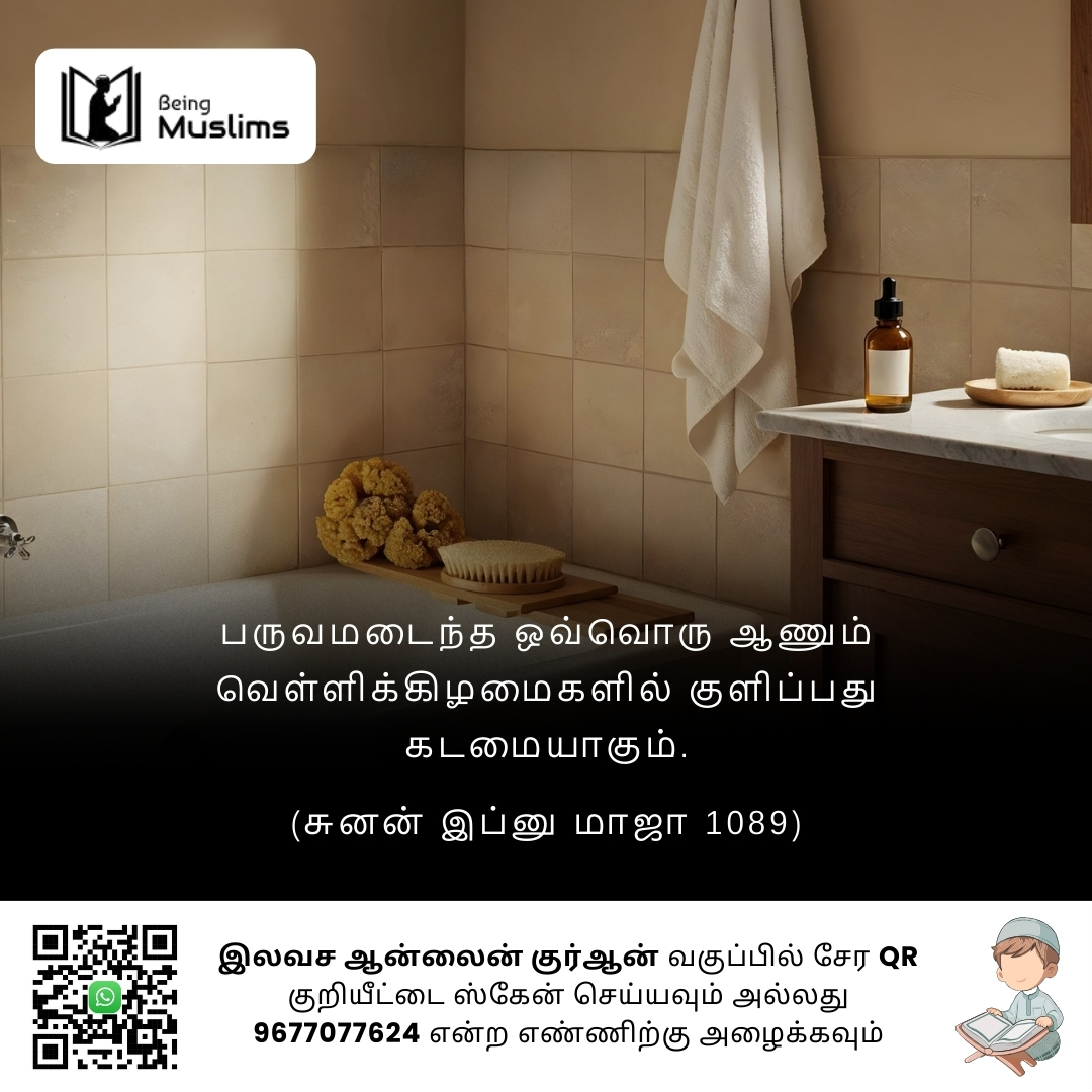 beingmuslimsofl's tweet image. Bath on Fridays is obligatory for every male who has reached the age of puberty.

#cleanliness #fridayroutine #IslamicPractices #SpiritualCleanliness #ReligiousGuidance #firday #bath #obligatory #male #puberty #hadithoftheday #hadithreminder #hadithquotes #beingmuslim