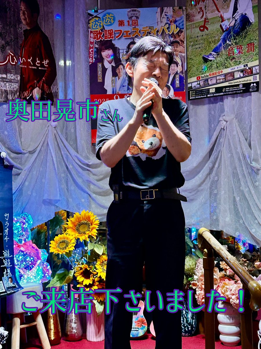 JF36QKxtf0JClst's tweet image. 8/29(金)  ~カラオケ広場 遊遊~

本日も暑い中ご来店下さいました皆様、誠にありがとうございました➰🤓🙌🏼

今日は #みやま健二 さん #奥田晃市 さんが遊びに来てくださいました👏🏼
忙しい中をいつもありがとうございます🙋🏻‍♂️

#カラオケ #遊遊 #新世界 #通天閣
#男龍 #浪花ちょうちん
#あの日のあなたに