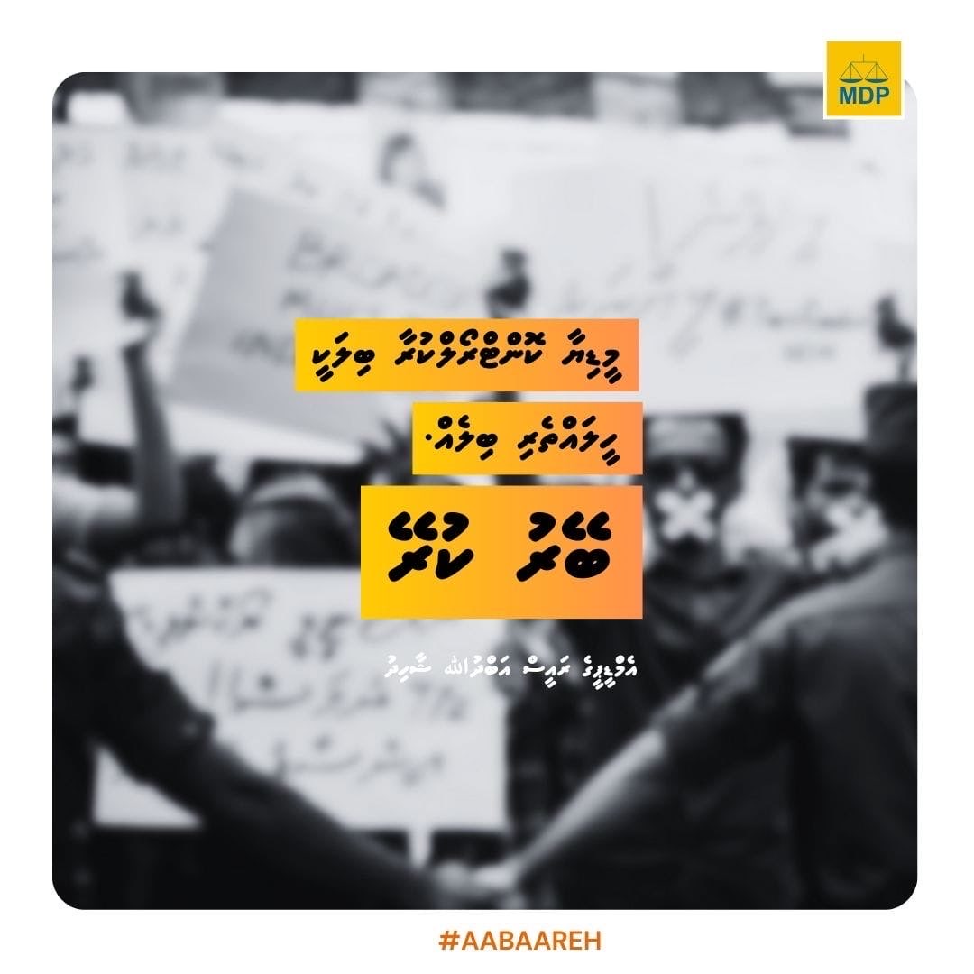 މިނިވަން ޑިމޮކްރަސީއެއްގައި މިނިވަން މީޑިއާ ރެގިއުލޭޓް ކުރާންވާނީ ސެލްފު ރެގިއުލޭޓަރީ މެކޭނިޒަމެއްގެ ތެރެއިން: އެމްޑީޕީގެ ރައީސް އަބުދުالله ޝާހިދު
<a href="/abdulla_shahid/">Abdulla Shahid</a>