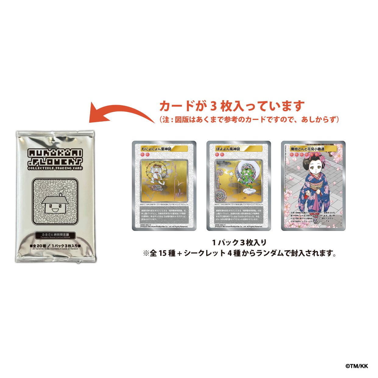 【未開封】ふるさと納税プロモーションカードパック　村上隆　ランダム3パック入り 村上隆とトレカの世界 カイカイキキ ふるさと納税プロモーション
