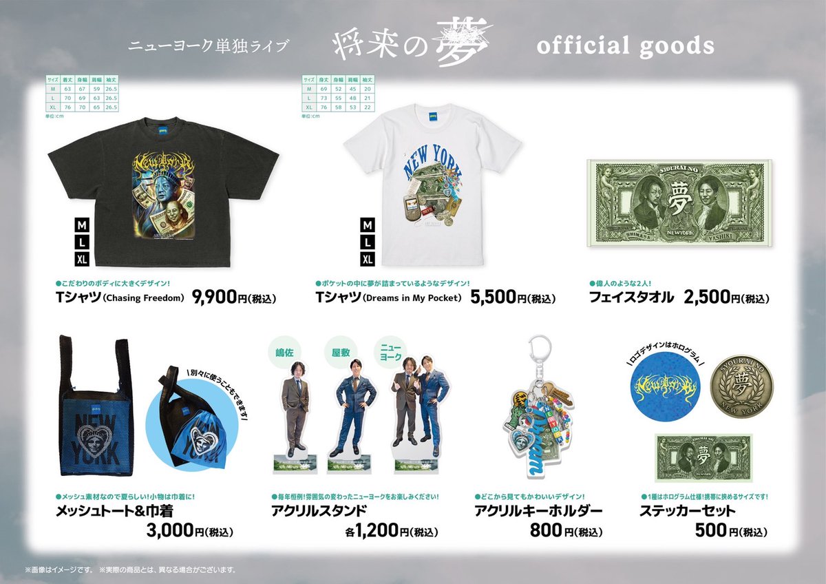 ニューヨーク グッズ まとめ売り よしもと福岡劇場 on X: 