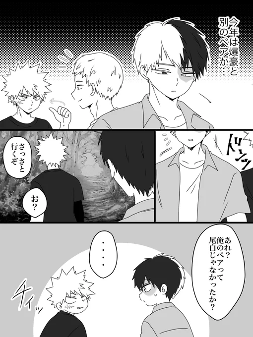 お題「肝試し」
学年上がってお付き合い済みの肝試し👻

いつも開催ありがとうございます✨
 #轟爆版深夜のワンドロ一本勝負 