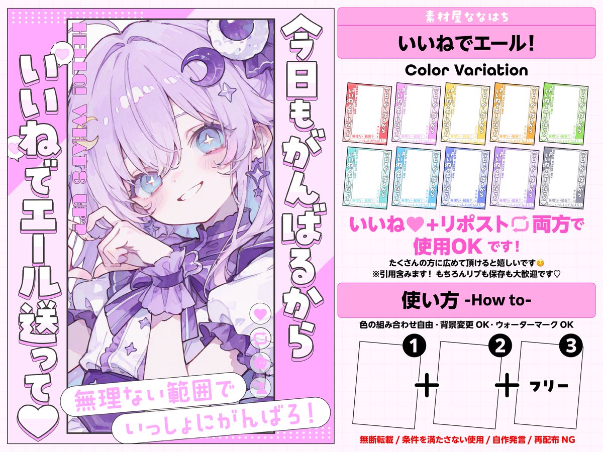 🩷推しにいいねでエールを送ろう🩷

⚠️いいね🩷とリポスト🔄で使用OK❣️   

カラバリ10色✧︎*。  ツリーにつなげます🐝⋆゜ 
#VTuber素材  #素材屋ななはち #おはようVTuber素材