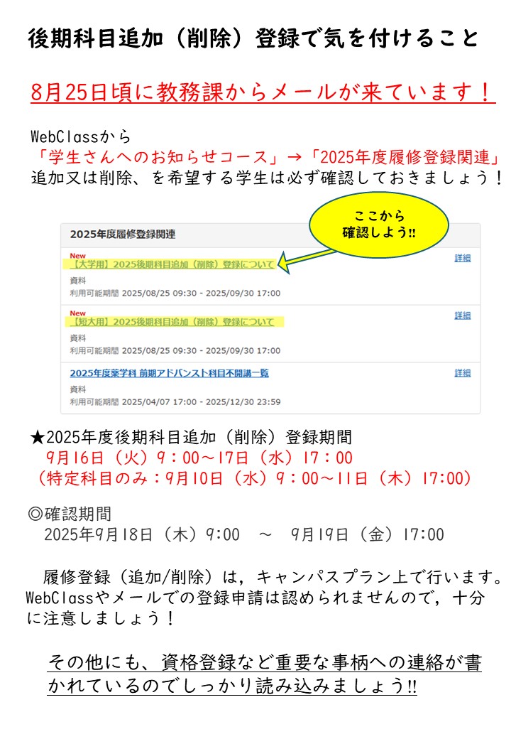 📅「履修登録の締切、忘れず確認を！」

後期の履修変更を希望する生徒はしっかりと教務課からの連絡を確認しましょう‼

 #seedS
 #履修登録
 #後期
 #就実大学
 #就実短期大学