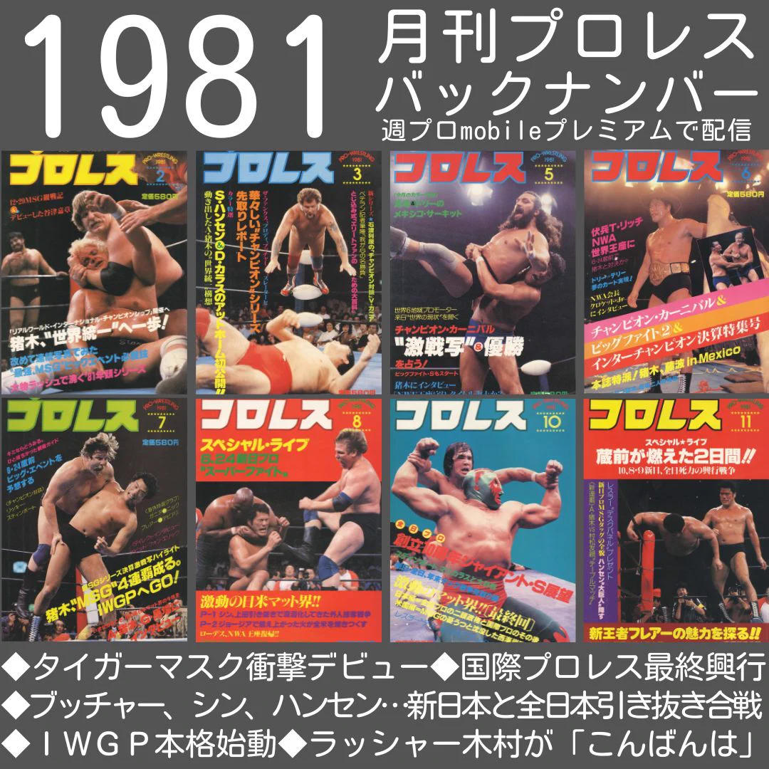 週刊プロレス on X: 