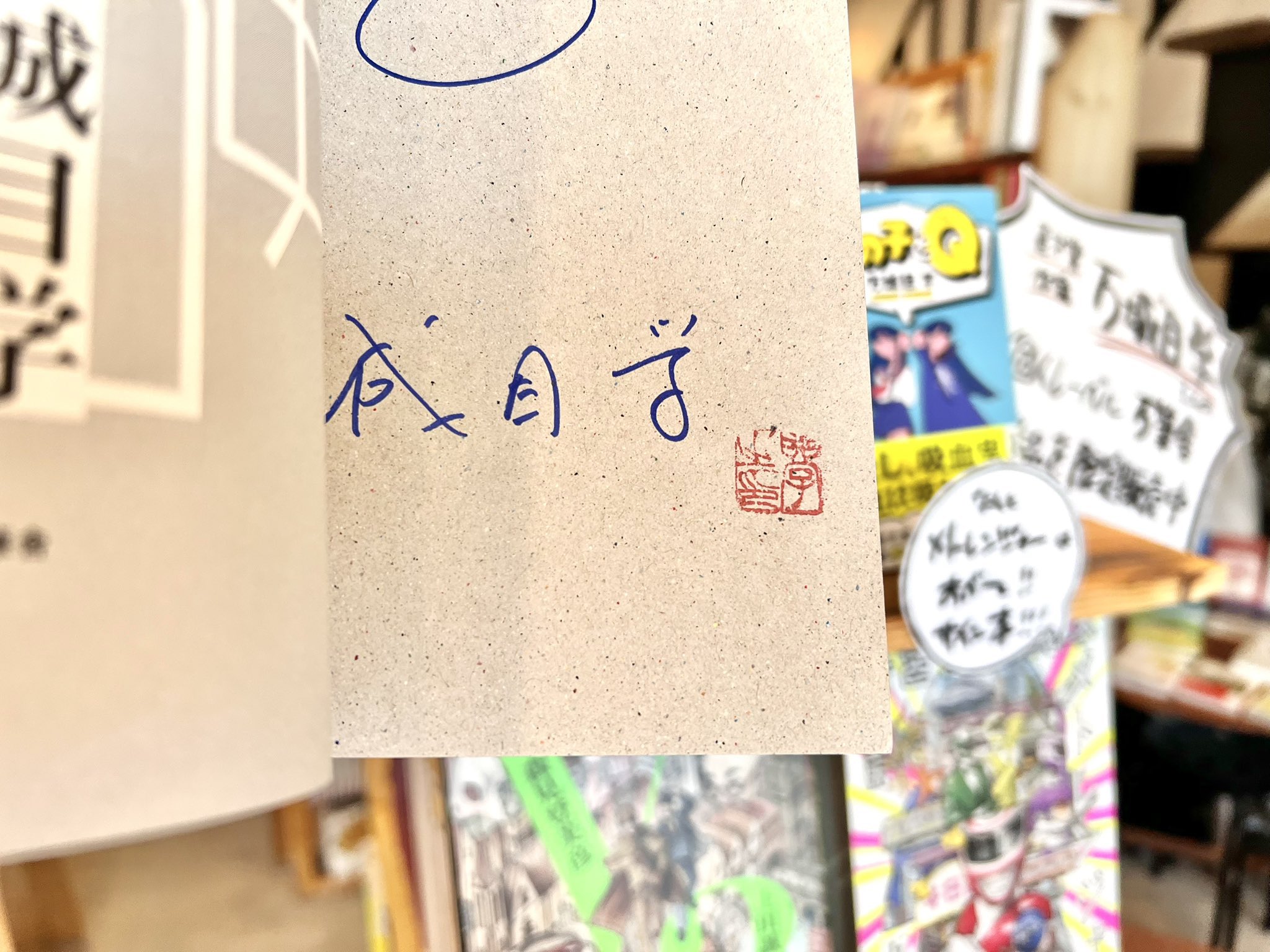 万城目学 直筆サイン本 みをつくし戦隊 メトレンジャー 完全版+万筆舎 Tシャツ 万城目学『みをつくし戦隊メトレンジャー 完全版』大好評販売中