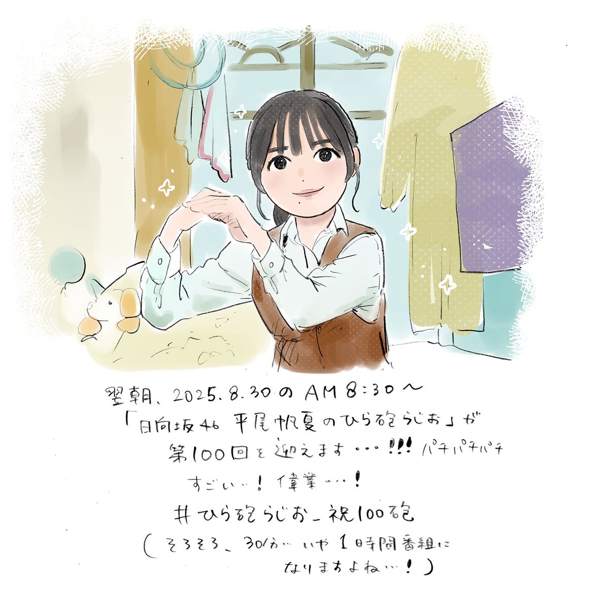 📻️

#ひら砲らじお_祝100砲
#ひら砲らじお 
#平尾帆夏 #日向坂46