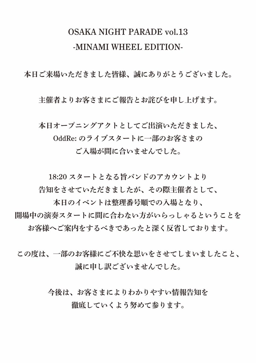 OskNightParade's tweet photo. 主催者からのご報告とお詫び https://t.co/7jaV3QxZws