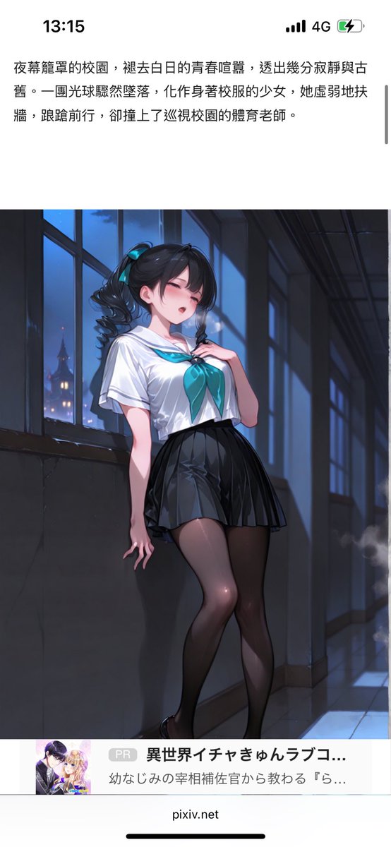 惡夢的調教  之一 《初夜》 | 邪僻 #pixiv pixiv.net/novel/show.php…