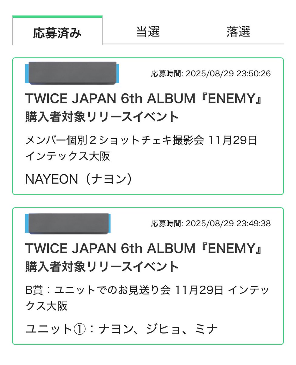 無事ナヨン版届いたから 忘れないうちにポチッと応募🐰🩵 高倍率だと
