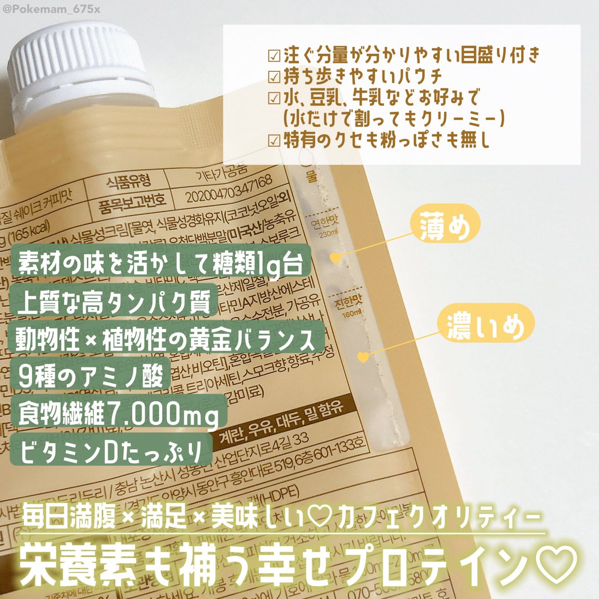 Pokemam_675x's tweet photo. #PR #ミルイット

\ まるでご褒美🤍ザクザクシェイク🥛ྀི /
-`📣⋆#オリヤン #プロテインシェイク
部門第1位🏆⟡꙳

🏷️⌇#MEALIT 
#ダイエットプロテインスパウトポーチ
お得に試せるスターターセット🍌¨̮♡

味は全5種🪄ྀི

素材本来の味を活かした自然な甘みと
ザクザク食感で満足感ばっちり🫶🏻´‐

➥ https://t.co/Ct1DWfgTJE