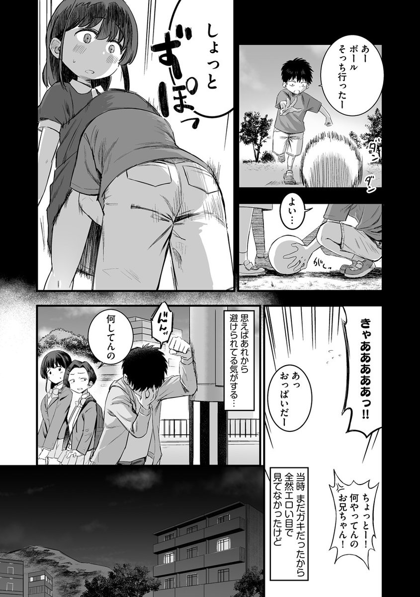 妹の友達がエロすぎる【第2話】(ずっと前からだるい。)｜無料エロ漫画試し読み