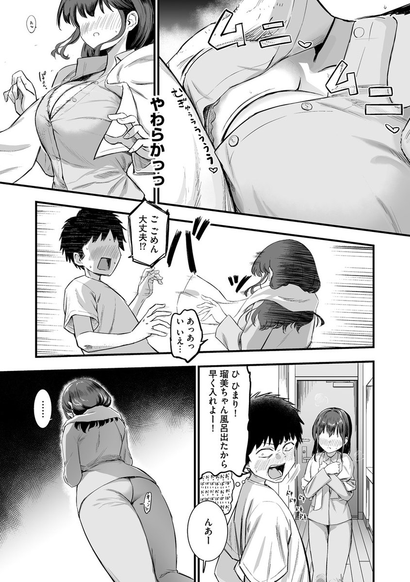 妹の友達がエロすぎる【第2話】(ずっと前からだるい。)｜無料エロ漫画試し読み