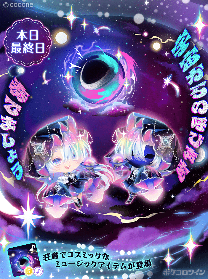 😭本日最終日😭】 親愛なる貴方へ、 この大宇宙から愛を込めて。 届け
