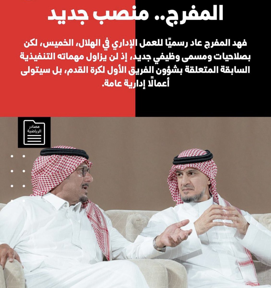 المسمى الجديد للكل في الكل      (المراقب العام للنادي ) #الهلال