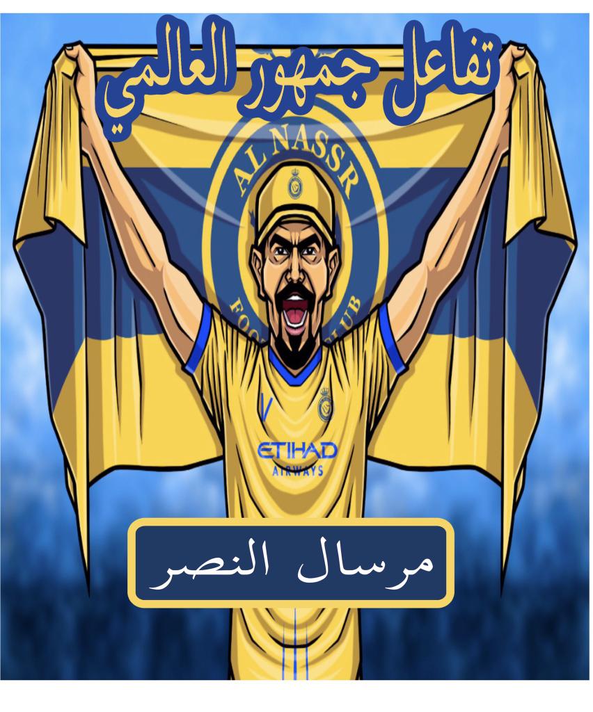 مبررووك مليوووون لكل عالمي وعالميـه 🤗

فوز مستحق اداء ونتيجه مبروك لنا جميعاً

واي عالمي مايبارك لي يقطع. #العلاقة 😁🫣

#النصر_التعاون