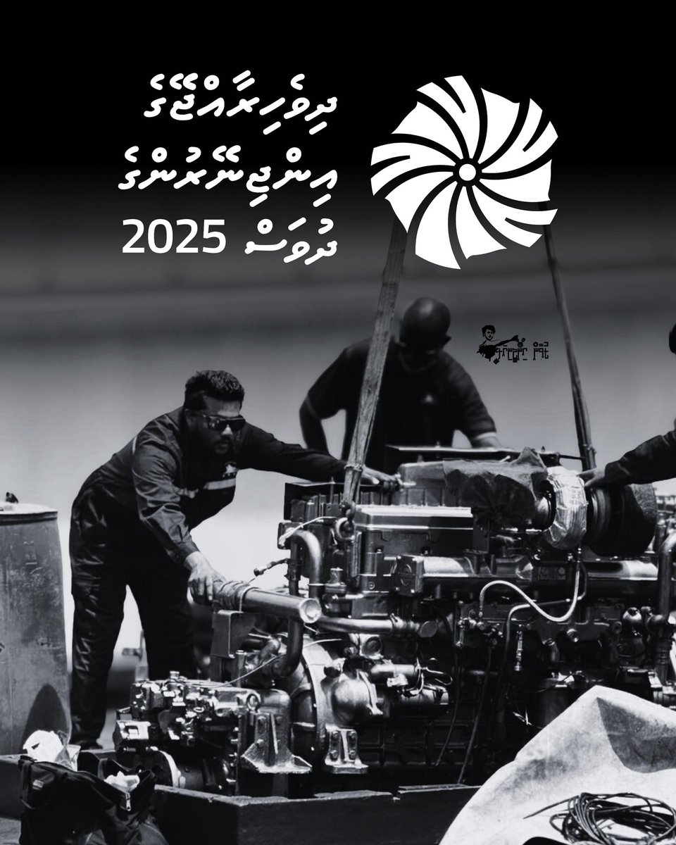 ZuvaanE's tweet image. ދިވެހިރާއްޖޭގެ ފުރަތަމަ އިންޖިނޭރުންގެ ދުވަހުގެ ތަހުނިޔާ އަރިސްކުރަން.⚙️🇲🇻🫀