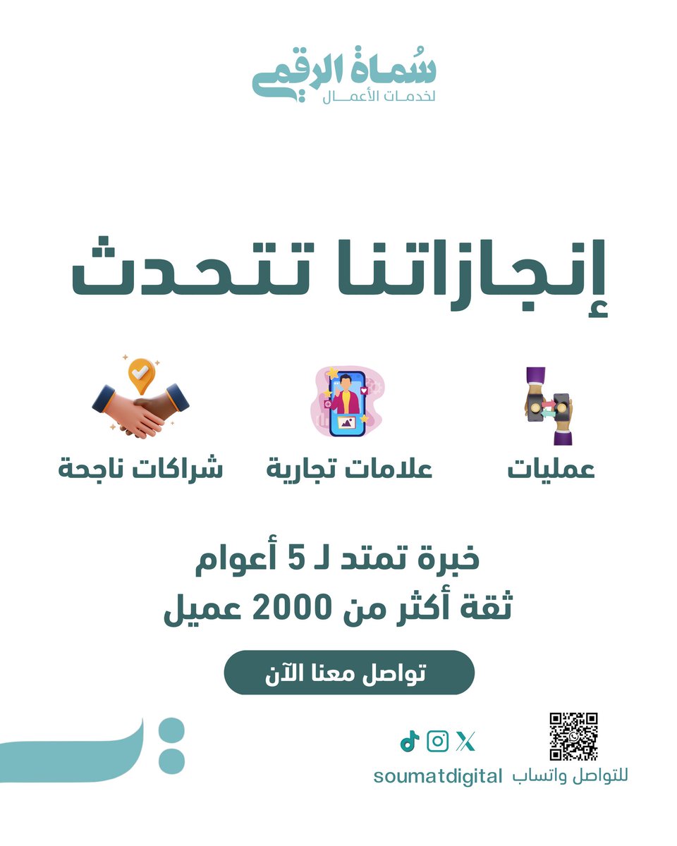 سهّل أعمالك مع شريكك الرقمي الموثوق✔

في سُماة الرقمي نوفر لك كل خدمات الإجراءات الحكومية إلكترونيًا بسرعة، وثقة، ومن مصدر مُعتمد🥇

🛒 ابدأ الآن: 
soumatdigital.sa

📲 تواصل مباشر: 
wa.me/966501462017

🎖 موثّق رسميًا: 
n9.cl/39qs6l