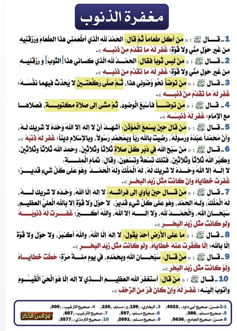 أعمال يسيرة جداً تغفر لك ذنوبك :