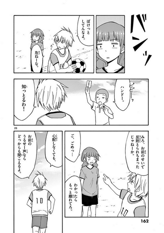 ピピーッ ハンドー 