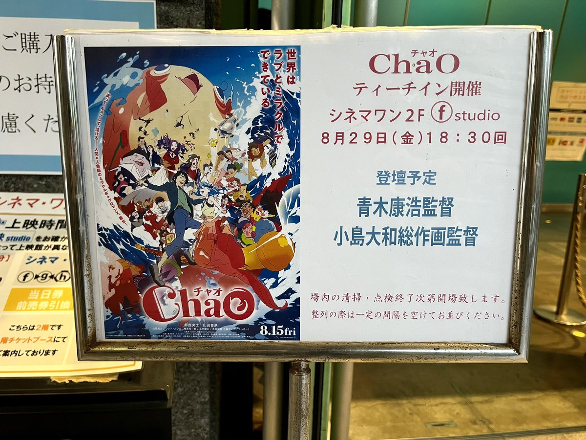 映画 ChaO 青木康浩 小島大和 サイン 生・動画 チャオ 入場者プレゼント