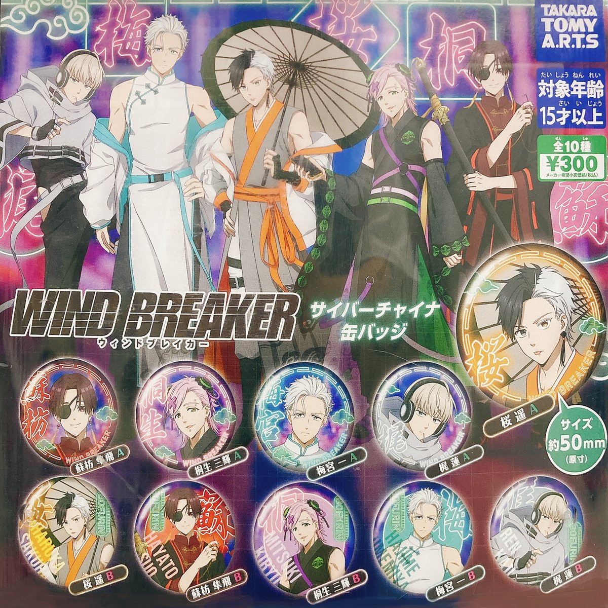 WIND BREAKER（ウィンブレ）』 グッズ情報 on X: 