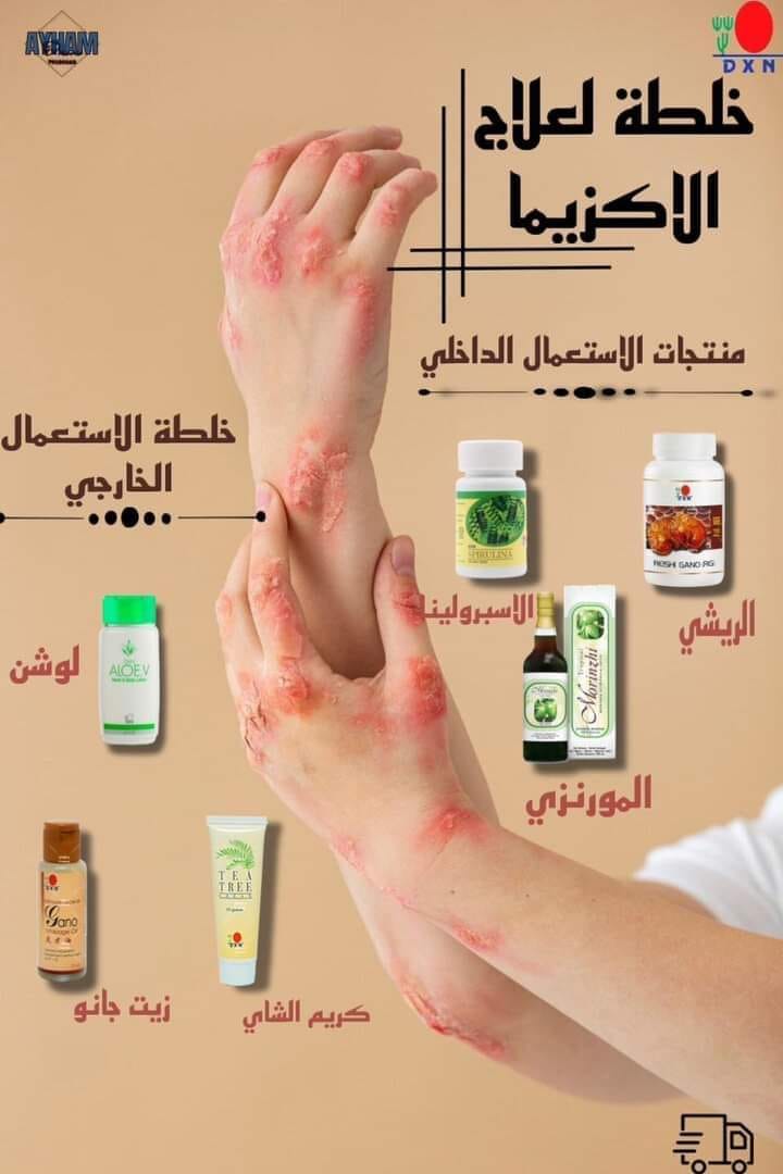 *خلطة لعلاج الاكزيما بفضل الله أولًا وآخرًا 👏🏻💯* 
 *بالمكملات الغذائيه الطبيعيه الصحيه الخالية من المواد الحافظه💫👏🏻* 
 *داخلياً⤵️* 
 *الفطر الريشي* 
 *عصير المورنزي* 
 *الأسبرولينا* 
💫💯💫💯
 *خارجياً⤵️*
 *زيت الجانو* 
 *لوشن الوفيرا* 
 *كريم شجره الشاي*
التواصل خاااااص 👈