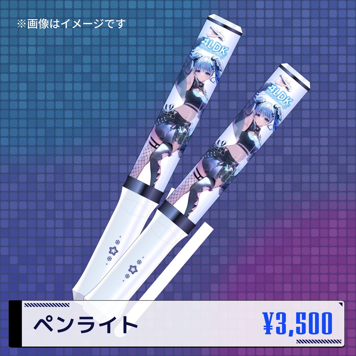 また、合わせてのご案内になりますが、サイリウム事前に間に合いました