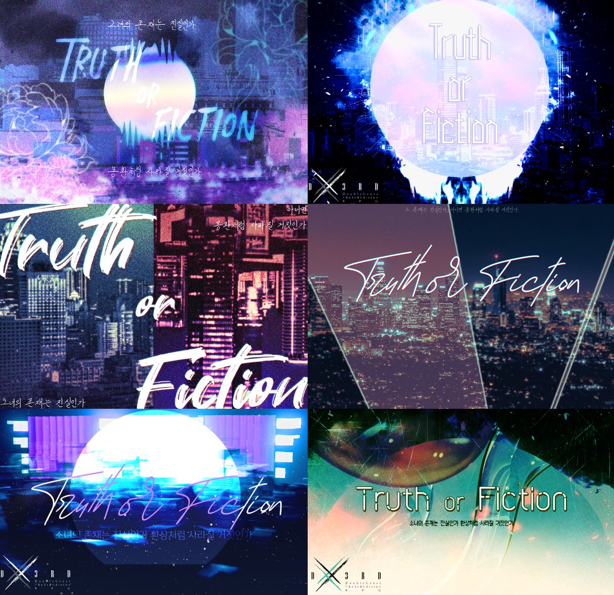 트오픽최종파이널라스트 세션이 끝났다 기념으로 지금까지 GM했던 트오픽들의 세션카드입니다(그때 그때 분위기 맞춰서 만듬)