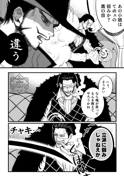 絶対に何も知られたくない🦅と面白がってる🐊さん

#OP夢 #OPプラス 