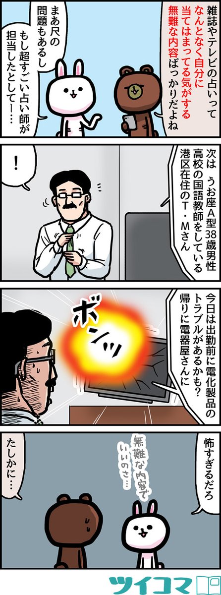 「無難な占い」
作：石垣りょう（<a href="/ishigaki_ryo/">石垣りょう</a>）