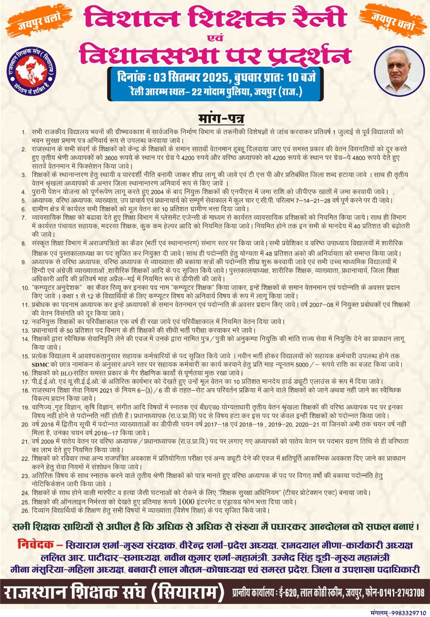 rsssiyaram's tweet photo. विधानसभा अध्यक्ष माननीय @VasudevDevnani जी के निर्देश पर प्रमुख शासन सचिव (शिक्षा) के साथ संगठन महामंत्री के नेतृत्व में पदाधिकारियों की शिक्षा संकुल में मांग पत्र को लेकर दो घन्टे तक हुई बिन्दुवार वार्ता,कई मांगों पर सहमति बनी।
@madandilawar
@Shaikshiksraj
@rajeduofficial https://t.co/MLu3flQZc0