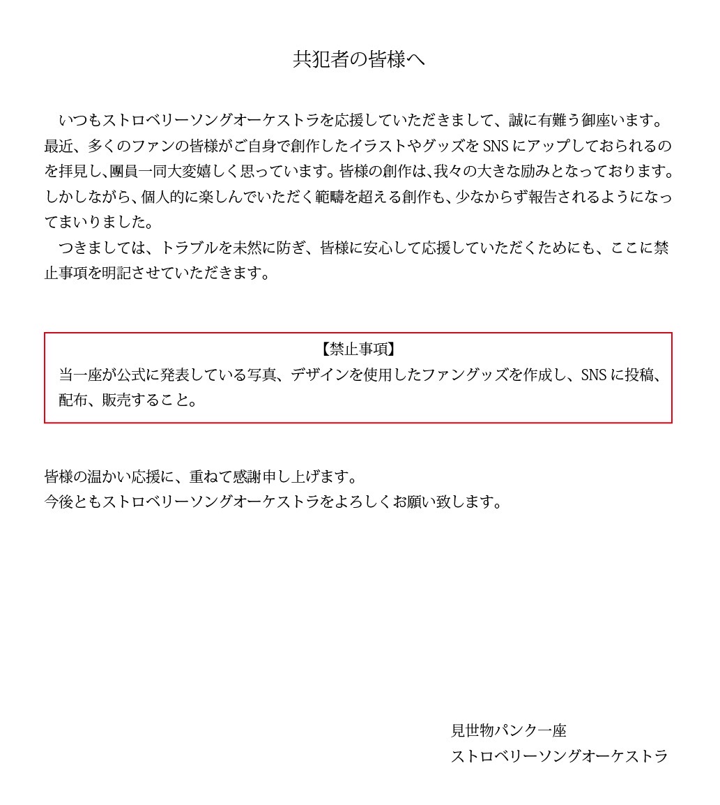 15sso_official's tweet photo. 📢共犯者の皆様へお願い📢 https://t.co/2VvN8zRg2G