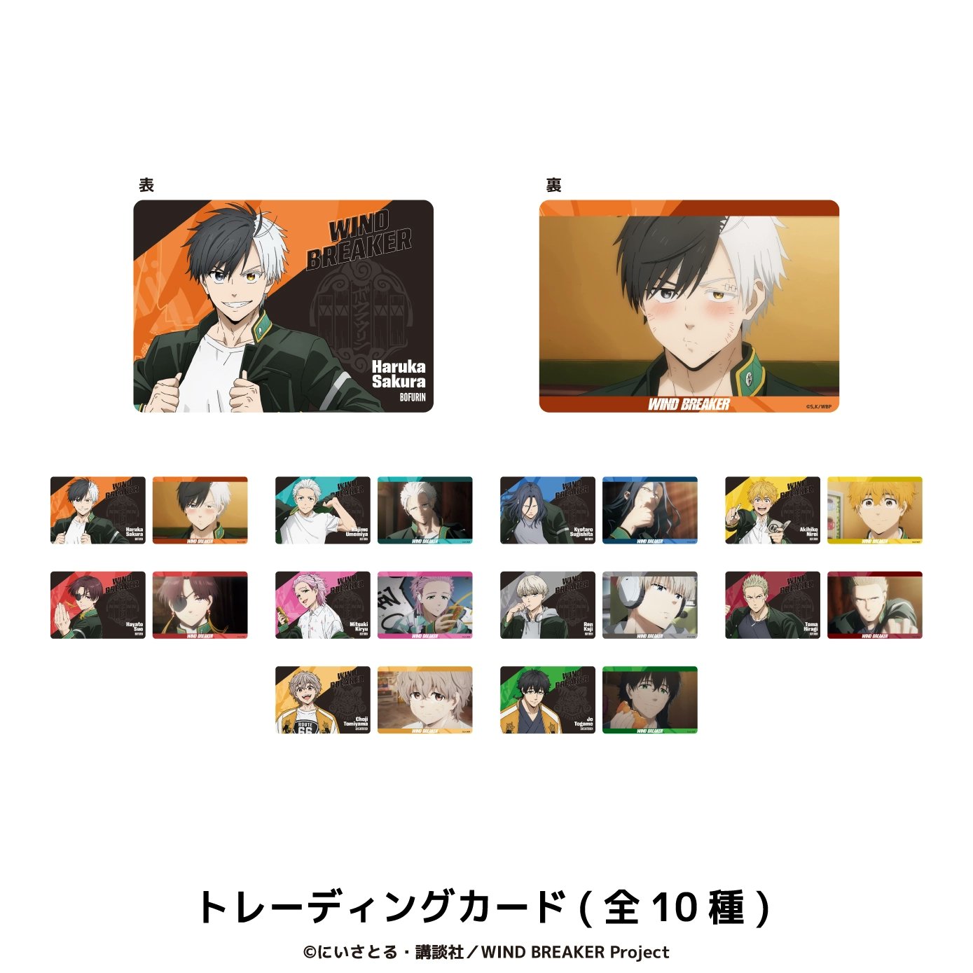 WIND BREAKER（ウィンブレ）』 グッズ情報 (@MFWB6) / X