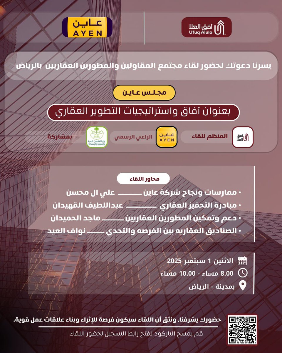 صالح المحسن (@salehalmohsenq) on Twitter photo يسرني دعوتكم لحضور اللقاء التاسع لمجتمع المقاولين والمطورين العقاريين بالرياض
يوم الاثنين 2025/9/1
الساعة 8:30 مساءً
الرياض
الراعي الرسمي: منصة عاين <a href="/AyenPlatform/">AYEN | عاين</a>
للتسجيل والمشاركة:
forms.gle/oEmKioabe7Gp8F…
سيتم إرسال تفاصيل اللقاء يوم الأحد بإذن الله لجميع المسجلين. يسرني دعوتكم لحضور اللقاء التاسع لمجتمع المقاولين والمطورين العقاريين بالرياض
يوم الاثنين 2025/9/1
الساعة 8:30 مساءً
الرياض
الراعي الرسمي: منصة عاين <a href="/AyenPlatform/">AYEN | عاين</a>
للتسجيل والمشاركة:
forms.gle/oEmKioabe7Gp8F…
سيتم إرسال تفاصيل اللقاء يوم الأحد بإذن الله لجميع المسجلين.