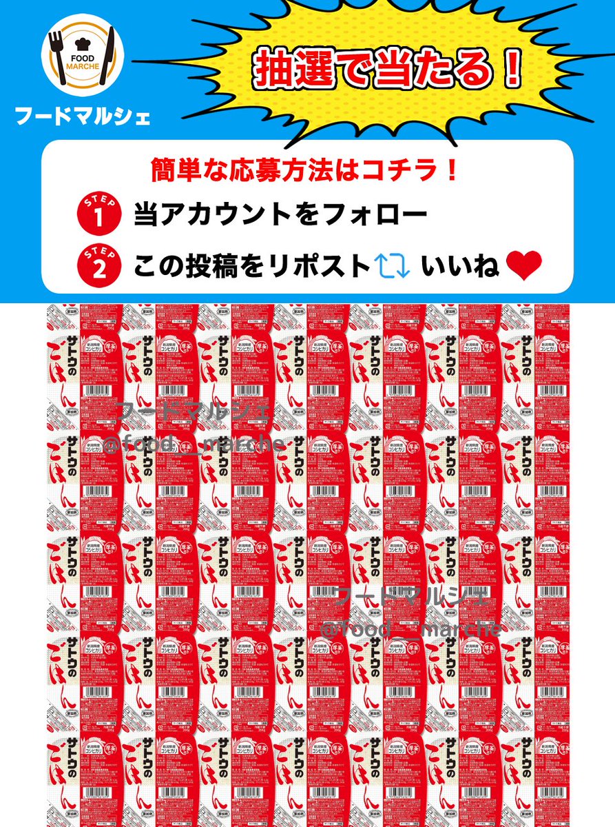 サトウのごはん新潟県産コシヒカリ40個をプレゼント🎁

炊きたての風味を再現。忙しい日常でも本格的な味わい✨

✅応募方法
1⃣当アカウントをフォロー👤
2⃣この投稿をリポスト&amp;いいね🔄❤️

⏳締切
︎⏰9月2日 23:59締切

当選者にはDMが届きます📩