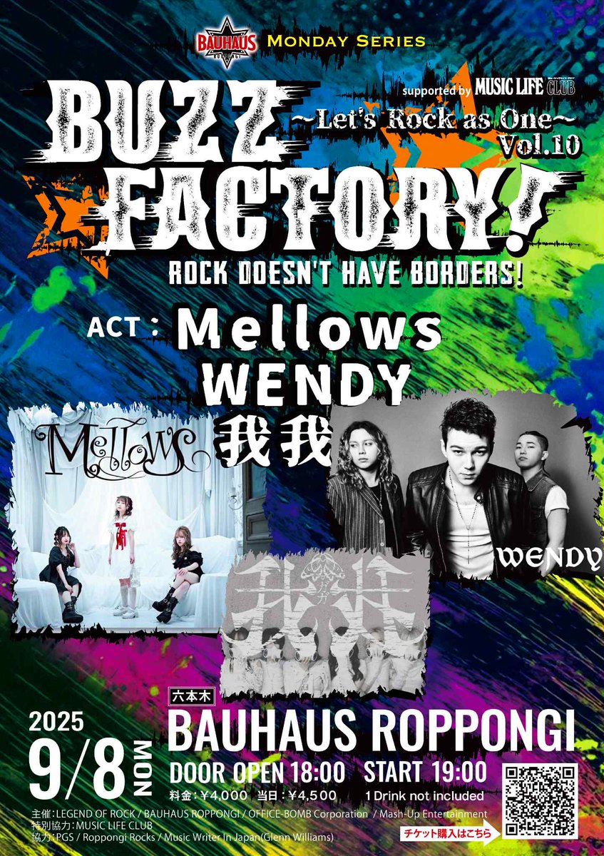 【Mellows】 LIVE！

「BAUHAUS Monday Series Buzz Factory
～Let's Rock as One～ Vol.10
supported by MUSIC LIFE CLUB」

9月8日(月)
開場 18:00 / 開演 19:00

[会場]
BAUHAUS ROPPONGI

[出演]
#Mellows / WENDY / 我我

[チケット]
前売 ¥4,000 +1D passmarket.yahoo.co.jp/event/show/det…
