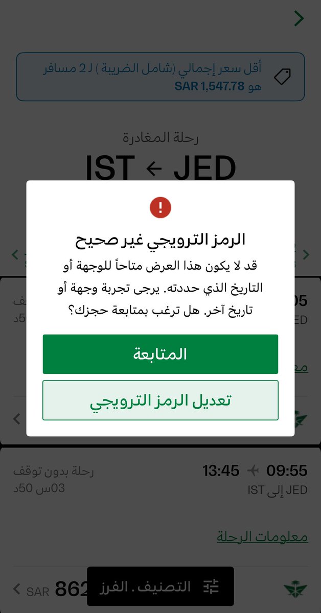 qlmny78096's tweet photo. @aziz_credit @Saudi_Airlines والله ماعندهم سالفة استخدمت الكود يقول لايشمل الرحلة هذي جربت كل التواريخ نفس الشيء ! https://t.co/cOijip0CpH