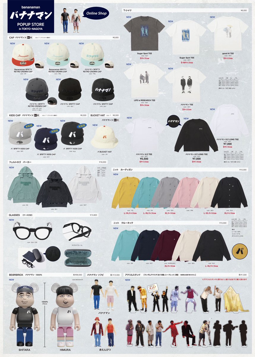 bananaman POP UP STORE 事後通販のお知らせ 8 月 31 日(日)am10:00