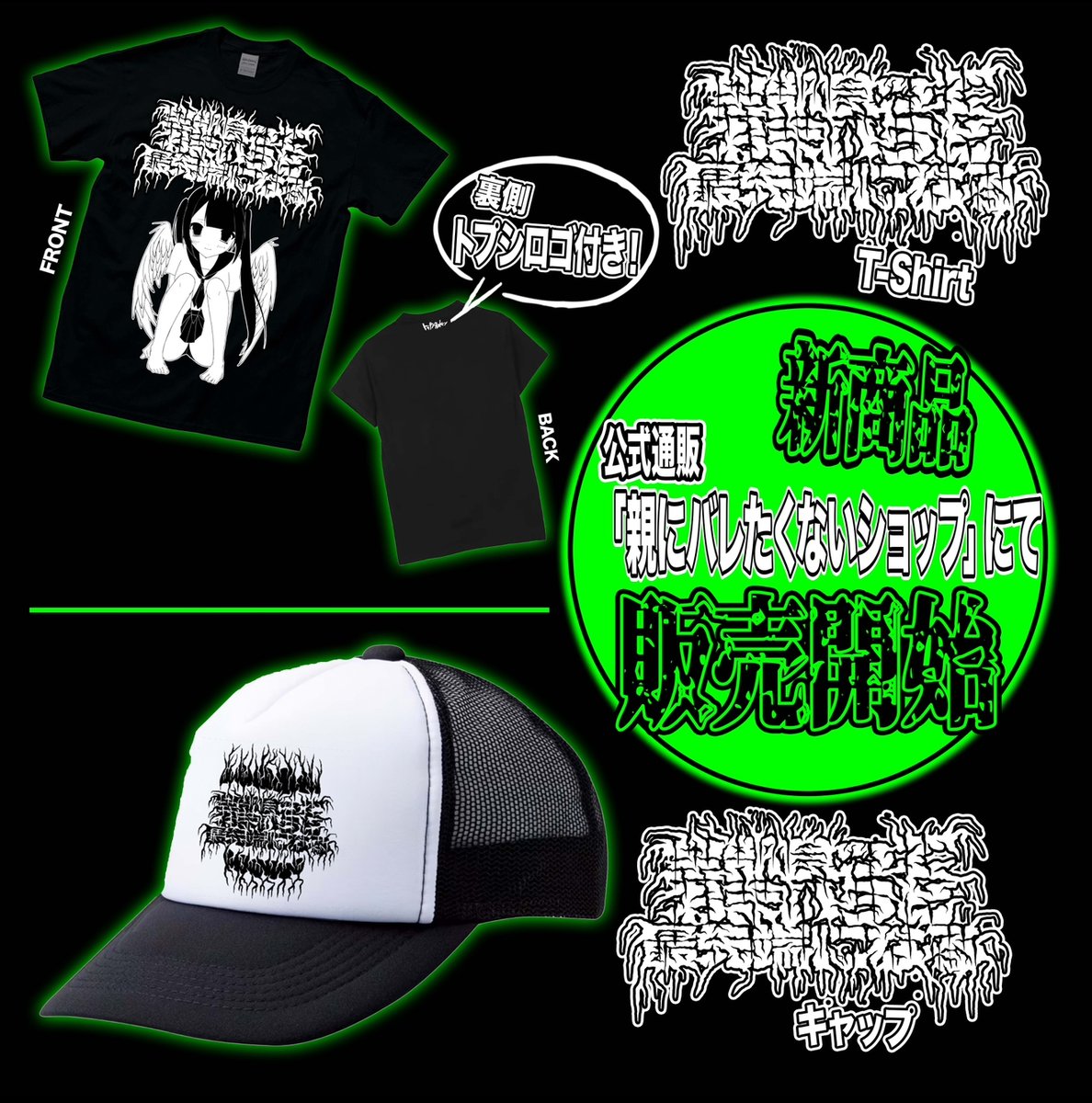 トップシークレットマン グッズ トップシークレットマン 今年の夏に向けて、 XXxx新グッズ発売