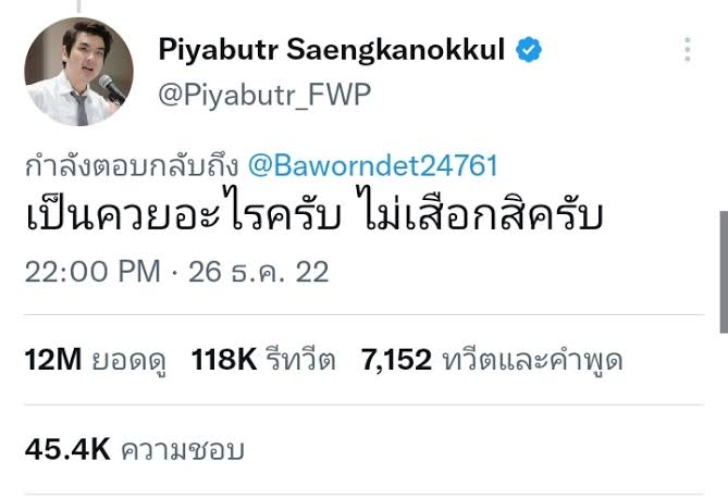 ครั้งเดียวที่คนพรรคส้มพิมสั้น