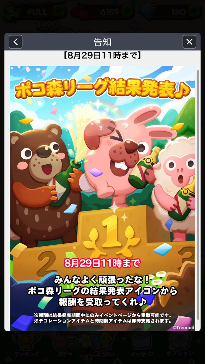 LINE ポコポコ 攻略記 (@Poko2_Master) / Posts / X