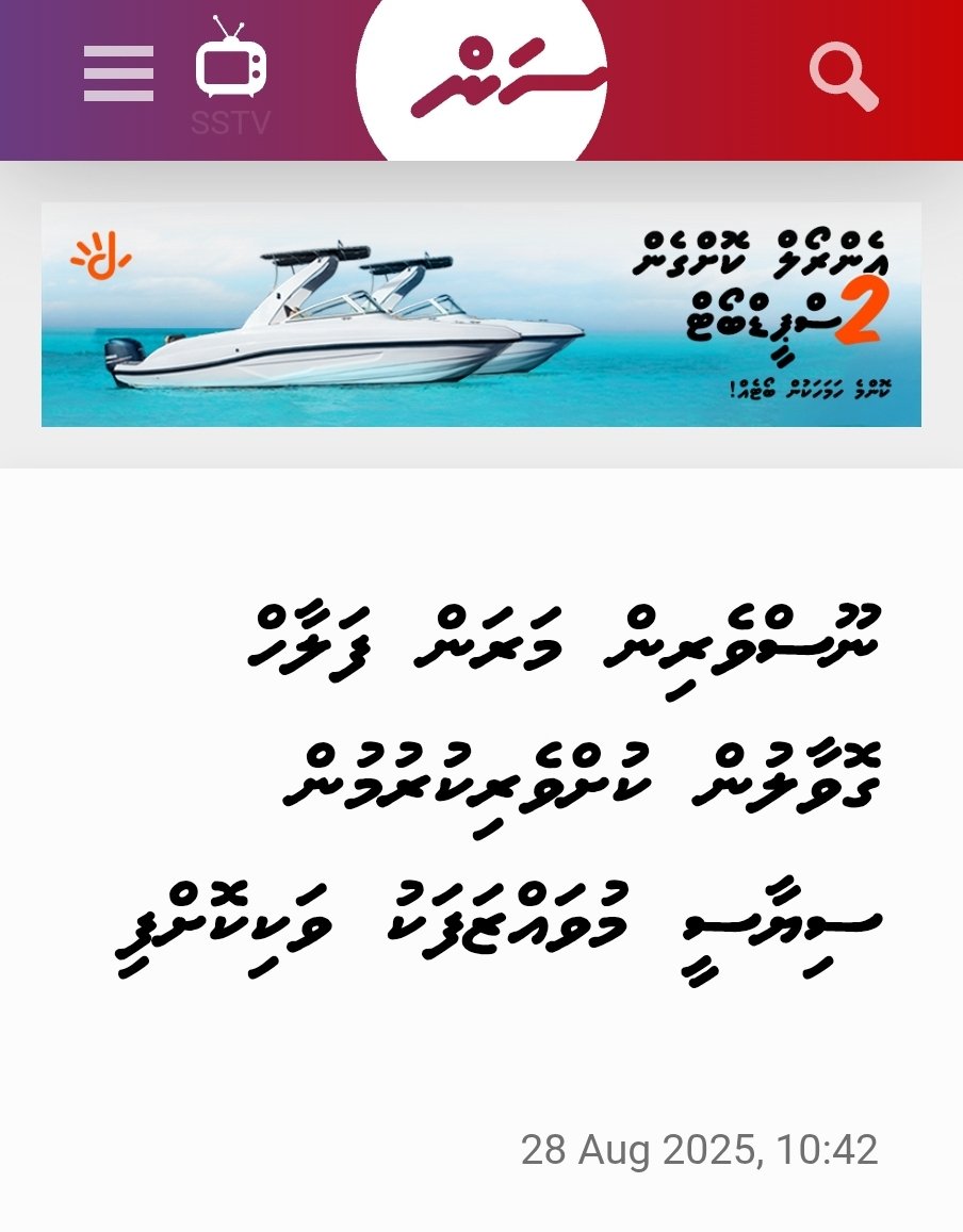 amathyn's tweet photo. ރައްޔިތުންގެ މަޖިލީހުގެ އިނގުރައިދޫ ދާއިރާގެ މެމްބަރ @IbrahimFalahR އިބްރާހިމް ފަލާޙް " ނޫސްވެރިން އަނިޔާވެރި ގޮތަކަށް މަރަން" ގޮވާލައިފިކަމަށް ރާއްޖޭގެ ގިނަ ނޫސްތަކުން ތަކުރާރުކޮށް ރިޕޯޓު ކުރަމުންދާތީ މިކަމާގުޅޭގޮތުން ދެތިން ކަމެއް ފާހަގަކޮށްލަމެވެ.
1-ފަލާޙްގެ ވާހަކަފުޅުގައި ނޫސްވެރިންނެކޭ ވިދާޅުވެފައެއް ނެތެވެ. ވިދާޅުވެފައި ވަނީ މީޑިއާގެ ވާހަކައެވެ. އޭގެ ފަހުން ދެން ބޭނުންކުރައްވާފައިވަނީ "ނޫސް" މިބަހެވެ. މީޑިއާއާއި ނޫސްވެރިންނަކީ ވަރަށް ތަފާތު ދެ އެއްޗެއްކަން ރާއްޖޭގެ ހުރިހާ ނޫސްވެރިންނަށްވެސް ރަގަޅަށް އެނގިވަޑައިގަންނަވާނެކަމަށް ދެކެމެވެ. އާދޭހެވެ. މީޑިއާއަކީ މަޢުލޫމާތު ފޯރުކޮށްދިނުމަށް ބޭނުންކުރާ ވަސީލަތެވެ. ނޫސްވެރިޔާއަކީ މަޢުލޫމާތު ގެނެސްދިނުމުގައި މަސައްކަތްކުރާ މީހާއެވެ. ވުމާއެކު މިފަދަ ހައްސާސީ ވާހަކައެއް އާންމުންނަށް ގެނެސްދޭންވާނީ މި ތަފާތު ނޯޅޭގޮތަށެވެ.

2- ރަދީފްގައި އޮތީ ހަމައެކަނި "އުލުބޭންދުން" މި ބަހުގެ ލަފްޒީ މާނައެވެ. އެހެނަސް  ލަފްޒީ މާނައިގެ އިތުރުން މަޖާޒީ މާނައެއްގައި ރާއްޖޭގެ އެކި ހިސާބުގައި އެ ބަސް ބޭނުންކުރެއެވެ. މިކަމުގެ  ހެއްކެއްގެ ގޮތުން ތިރީގައި އެޓޭޗްކޮށްލާފައިވާ ސްކްރީންޝޮޓް ބައްލަވާލައްވާށެވެ. އެއީ ރާއްޖޭގެ ނޫހަކުން އެ ބަސް ބޭނުންކޮށްފައިވާ ގޮތެވެ. އެ ސުރުޚީގައި އެވަނީ ދައުލަތް 'އުލުބައިންދާ" ވާހަކައެވެ. މި ގޮތަށް މި  ސުރުޚީގައި މި ބަސް ގެނެސްފައި އެވަނީ ރަދީފްގައި އޮތް ލަފްޒީ މާނައަށްވުރެ ފުޅާކޮށް މި ބަސް ބޭނުންކުރެވޭތީއެވެ. ހަމަ އެގޮތަށް "އުލުބޭންދުން" މީޑިއާއަށް ނިސްބަތްކޮށް ފަލާހް ބޭނުން ކުރައްވާފައި އެވަނީ އެވާހަކައިގަ ވިދާޅުވިފަދަ ކުށަކަށް މީޑިއާއަކުން އަރައިގަންނަ ޙާލަތުގައި "ހަރުކަށި އަދަބު ދިނުމަށް" ކަން ވަރަށް ސާފެވެ. ސަބަބަކީ މީޑިއާއަކީ މާއްދީ ވަސީލަތަކަށް ވާތީއެވެ. މާއްދީ ވަސީލަތްތައް ލަފްޒީމާނައިގައި އެބުނާ ގޮތަށް އުލުބޭންދުމަކީ ކުރެވޭނެ ކަމެއް ނޫނެވެ.

3- ފަލާޙްގެ ވާހަކައިގާ ވަރަށް ޚާއްޞަ ހާލަތެއް އެބަ ގެންނަވައެވެ. އަދި ހަށުކަށި އަދަބު ދޭންޖެހެނީ އެފަދަ ކުށަކަށް އަރައިގެންފިނަމަ އޭ ސާފުކޮށް އެބަ ވިދާޅުވެއެވެ. އެހެންވީމާ އެއީ ކަމަކާނުލާ ނޫސްވެރިން މަރަން ގޮވީކަމަށްބުނެ ޚަބަރު ފެތުރުމަކީ ވިދާޅުވި އެއްޗެއް އޮޅުވާލައިގެން ހަޤީޤަތާޚިލާފު ޚަބަރު ގެނެސްދިނުމެވެ. އަދި އެވާހަކައިގަ އެ ވިދާޅުވާ ޙާލަތުގައި އެކުށަކަށް އަރައިގަތް މީޑިޔާއަކާ މެދު ފިޔަވަޅު އެޅުމަށް އެއްވެސް ނޫސްވެރިޔަކުވެސް ދެކޮޅު ހަދާނެކަމަކަށް ނުފެނެއެވެ. ސަބަބަކީ އެ ވިދާޅުވާ ޙާލަތު އެމީހަކަށް ނުވަތަ އެމީހެއްގެ އަނބިދަރިންނާ ޢާއިލާއަށް މެދުވެރިވާކަށް ހަމަ އެއްވެސް އިންސާނަކު ނޭދޭނެތީއެވެ.  
 
4- މަތީގައިވާ ކަންކަމަށް ބަލާއިރު ނޫސްވެރިން މަރަން މެމްބަރ ފަލާޙު ގޮވާލައްވައިފިކަމަށް ރާއްޖޭގެ ނޫސްތަކުން ތަކުރާރުކޮށް ޚަބަރު ފަތުރަމުން ދިޔުމަކީ ޙަޤީޤަތާ ޚިލާފު ވާހަކައެއް ފެތުރުމެވެ. އެއީ ޣައިރު ޒިންމާދާރު ކަމެކެވެ. މިކަމުގެ ސަބަބުން މީހަކާމެދު އެ ފެތުރެނީ ރުޅިވެރިކަމާ ނަފްރަތެވެ. ނަތީޖާއެއްގެ ގޮތުން ފަލާހްގެ ފުރާނަޔަށް ގެއްލުން ކުރިމަތިވުމުގެ ފުރުސަތުވެސް އޮންނާނެއެވެ. މިޔަކީ ރާއްޖޭގެ އެއްވެސް ނޫސްވެރިޔަކު ބޭނުންވާނެ ކަމެއް ނޫންކަން ޔަޤީނެވެ. ވުމާއެކު ވާހަކައިގެ މާނަ އޮޅުވާލައިގެން މި ޚަބަރު ފެތުރުމާއި ރުޅިވެރިކަމާ ނަފްރަތުގެ ބަސްމަގު ބޭނުންކުރުން މިހާރުން މިހާރަށް މީޑިއާތަކުން ހުއްޓާލަން ޖެހެއެވެ.
@Dhaurunews @Mihaarunews @sunbrk @AdhadhuMV @raajjemv @PoliceMv @mmc_mv @psmnewsmv