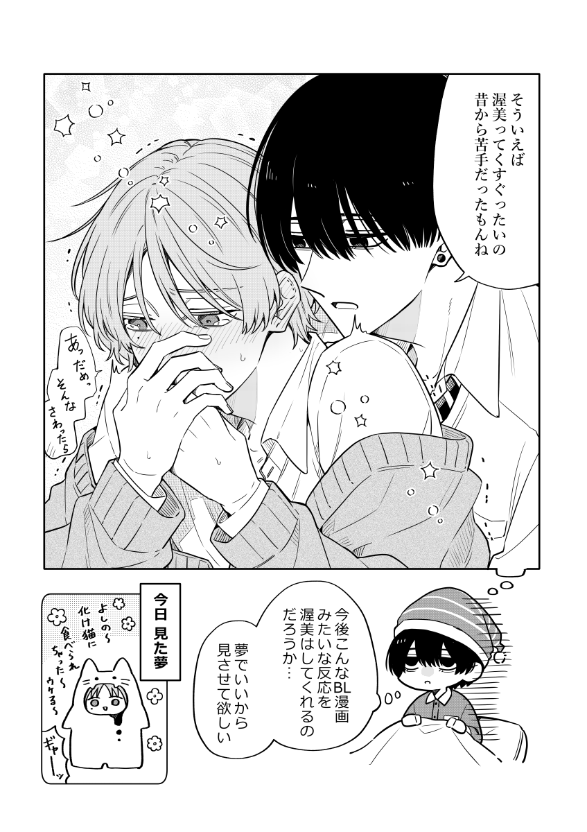 おまけのよしあつ #創作BL 
